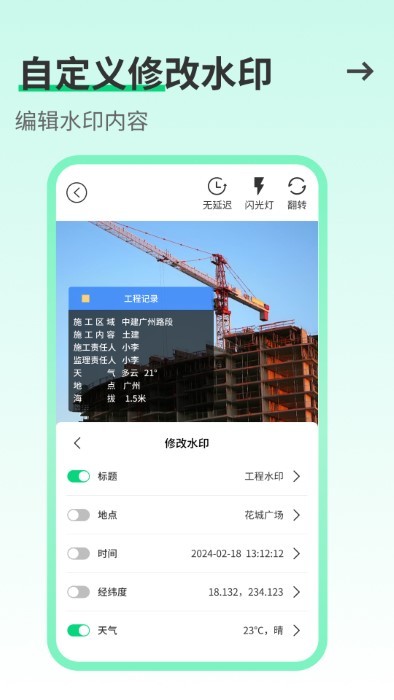 工友水印相机app