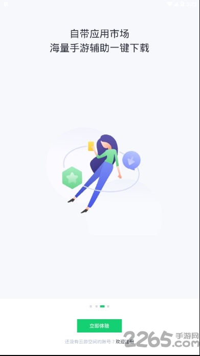 云游空间app