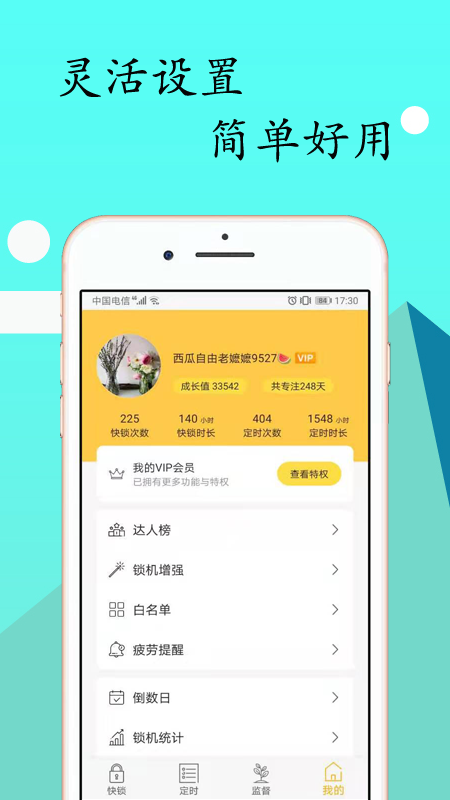 锁机达人软件下载安装手机版