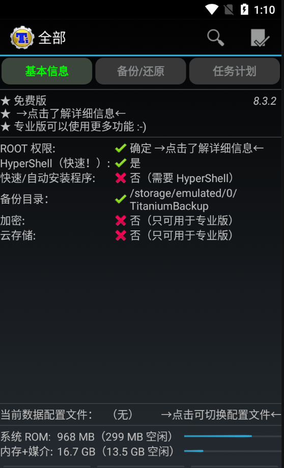 钛备份专业版增强版