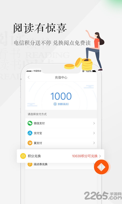 天翼阅读app最新版
