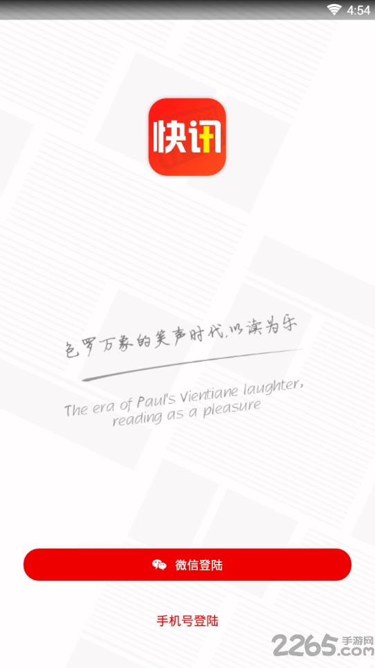 聚乐快讯手机版下载