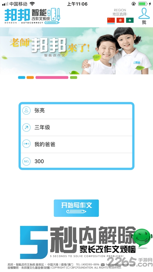 邦邦改作文app