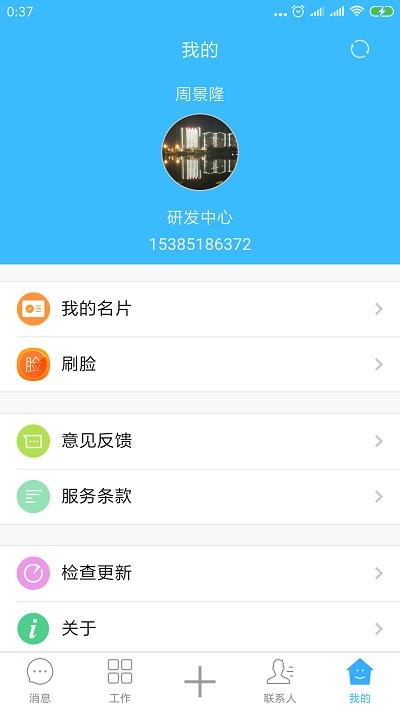宅办公手机版下载