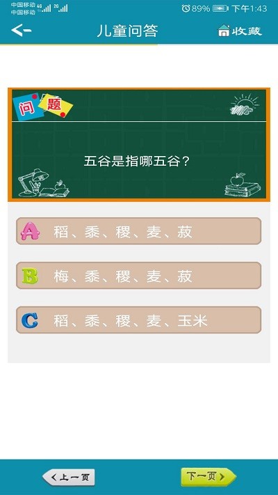 智力问答app