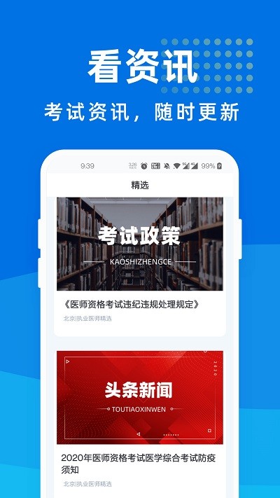 执业医师宝典app