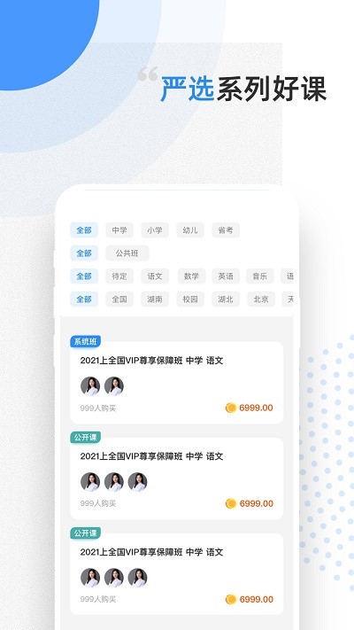 预见课堂app