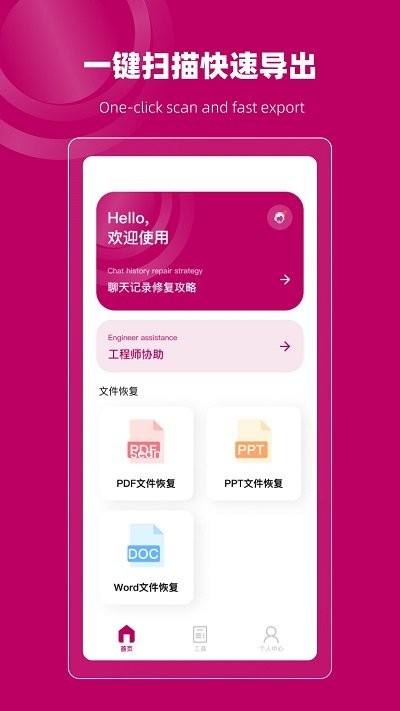 手机数据恢复Z助手app下载