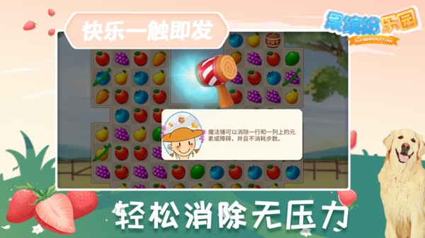 果缤纷乐园单机游戏