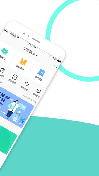 执业医师全题库手机软件
