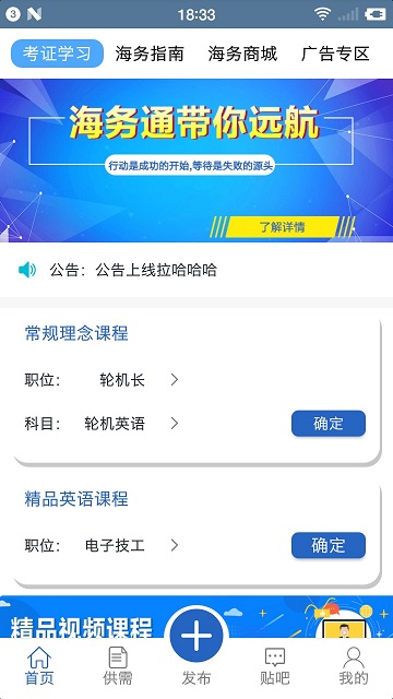 海务通app