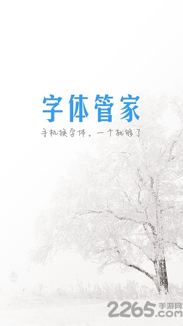 字体管家旧版本
