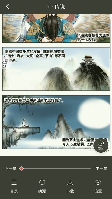 goku漫画app