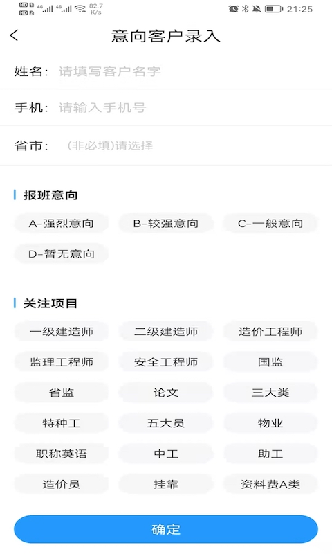 学天教育crm官方版