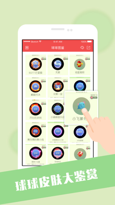球球大作战刷棒棒糖辅助器