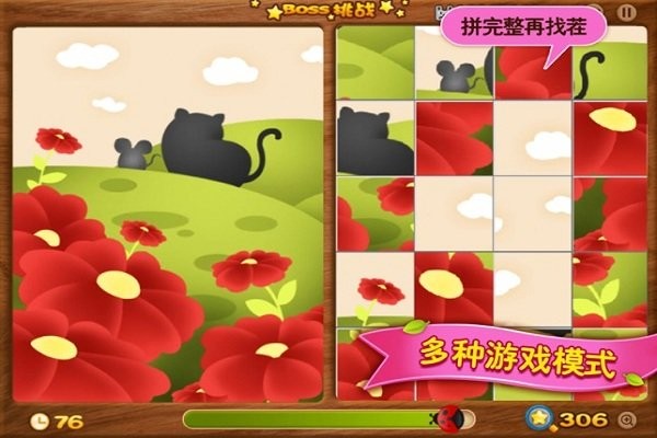 找茬大冒险游戏
