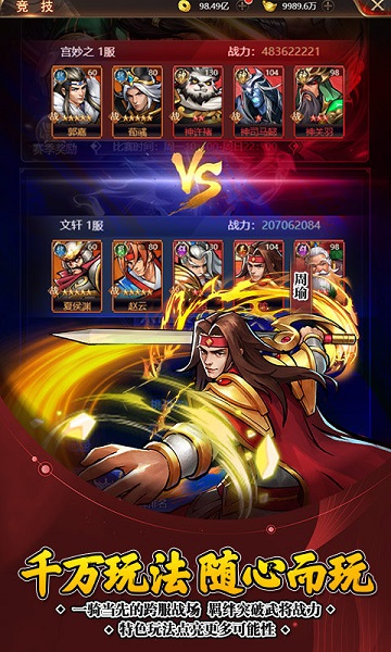 街机之三国战记渠道版