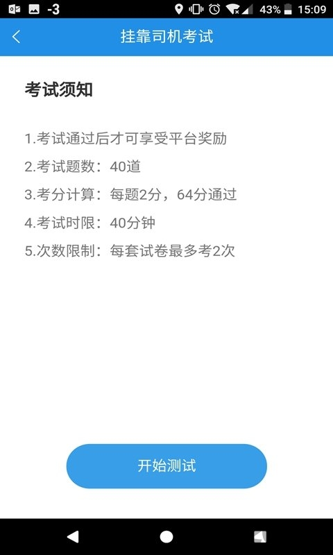 去哪儿司机端