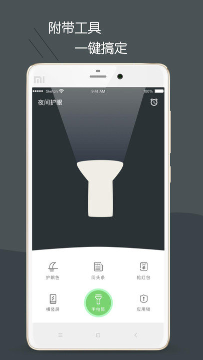 护眼模式app