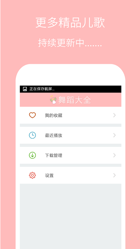 儿童舞蹈大全手机版