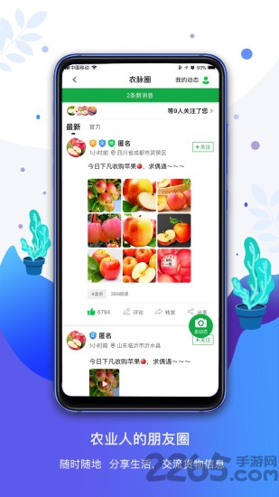 农商通官方版
