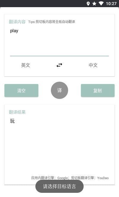 咕咕翻译app
