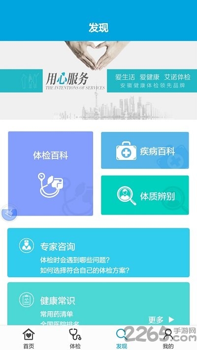 合肥艾诺体检app