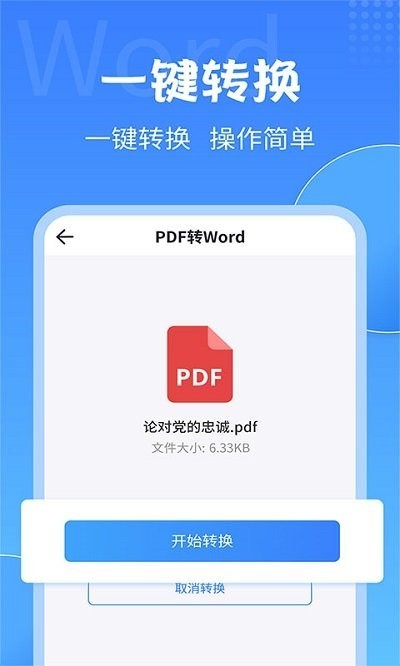 全能pdf转换大师app