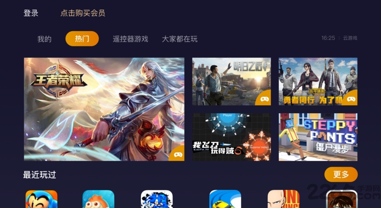 云游戏手机版下载安装免费