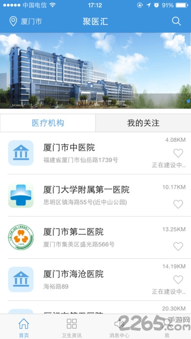 聚医汇手机客户端