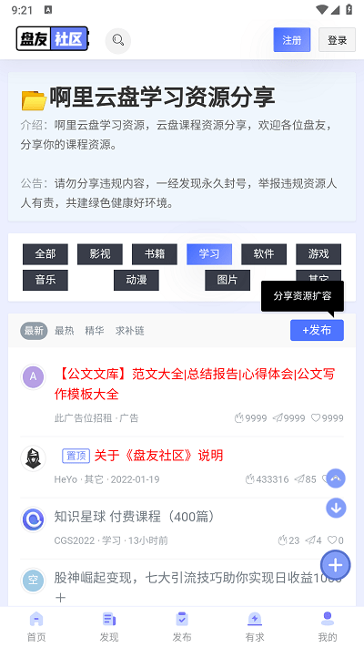 盘友社区官方版
