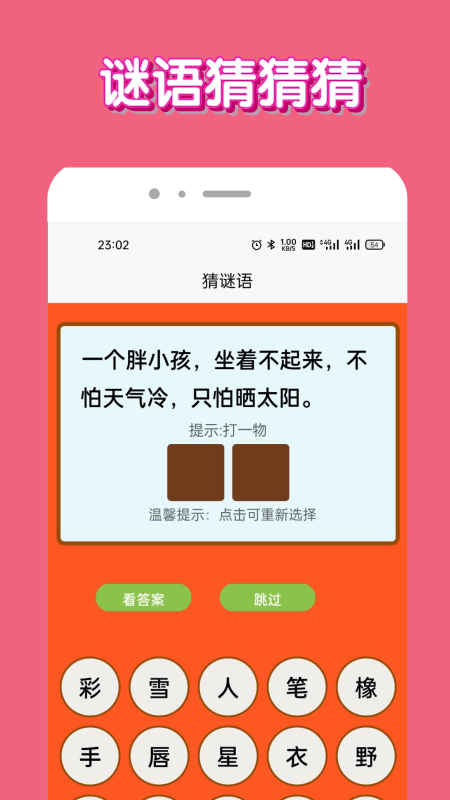 脑洞我超牛游戏