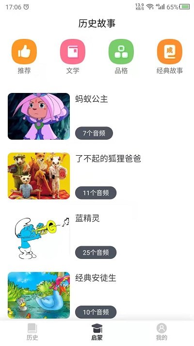 讲故事吧app