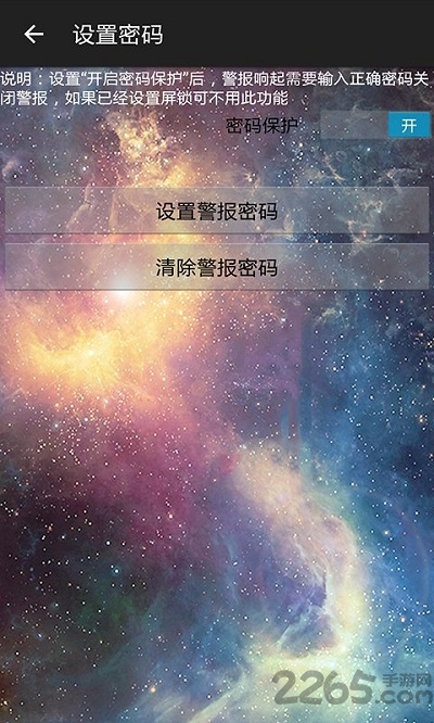 非常防盗手机版