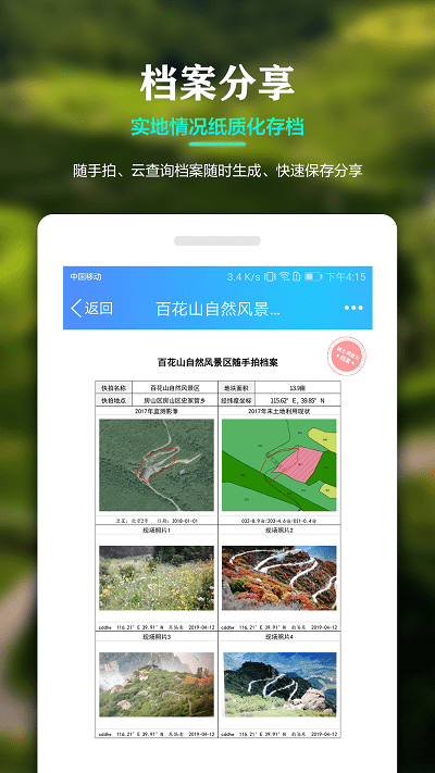 国土云调查管理版软件