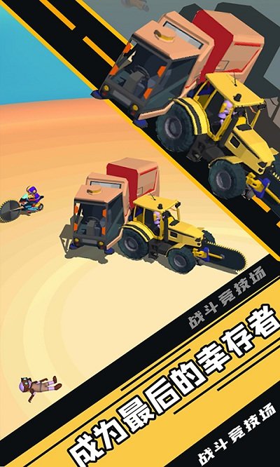 战斗竞技场官方版