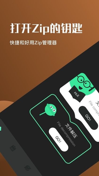 全民解压缩app