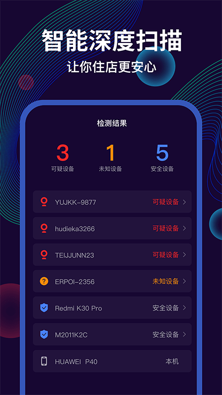 摄像头偷拍检测大师app