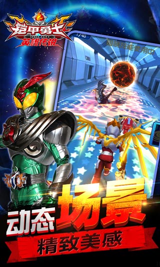 铠甲勇士之英雄传说两周年版
