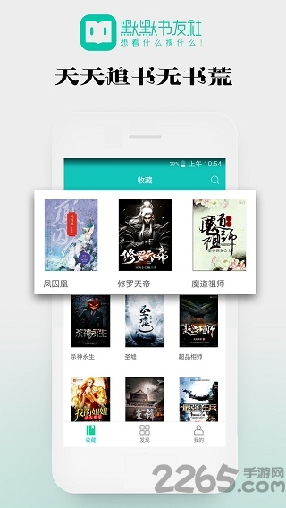 默默书友社软件