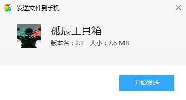 孤辰工具箱软件 孤辰工具箱手机版