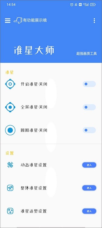 准星大师瞄准器免费版app