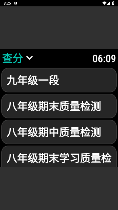 腕上智学app