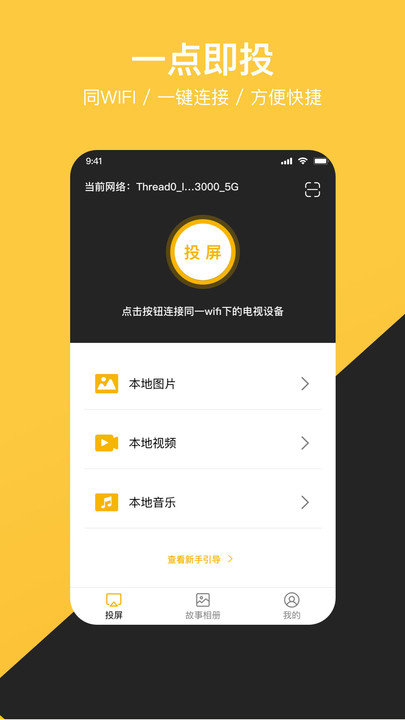 去投屏app