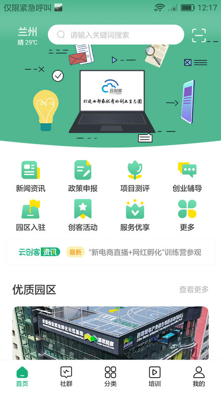 云创客app