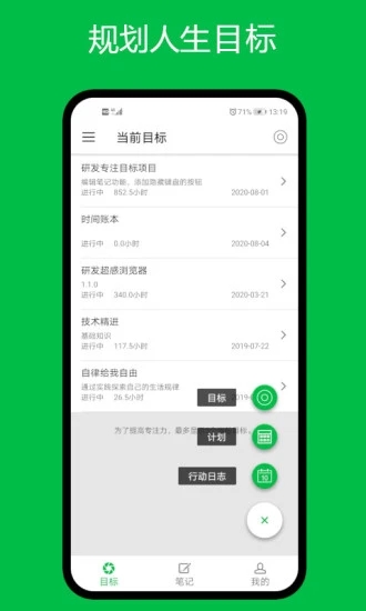 专注目标手机版