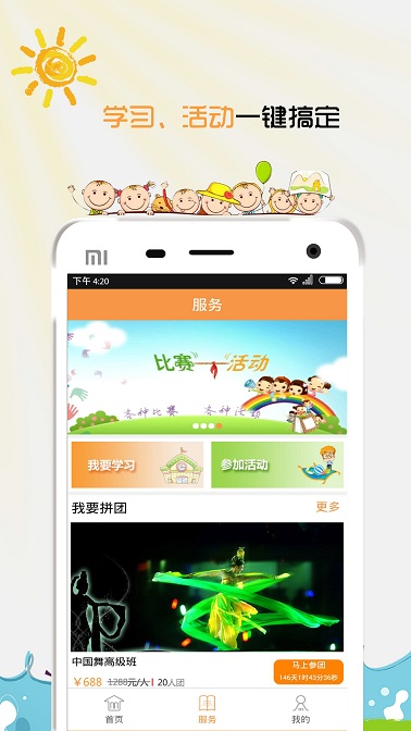 爱麦趣手机客户端