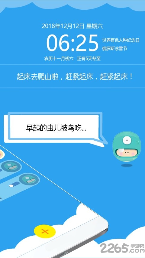 语音闹钟与提醒app