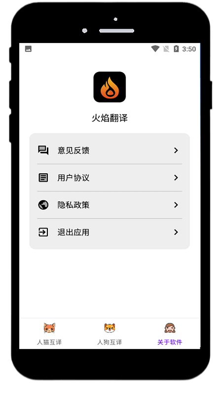 火焰翻译软件