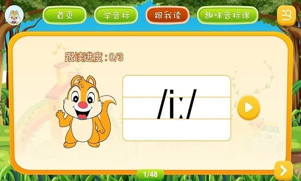 英语音标学习app